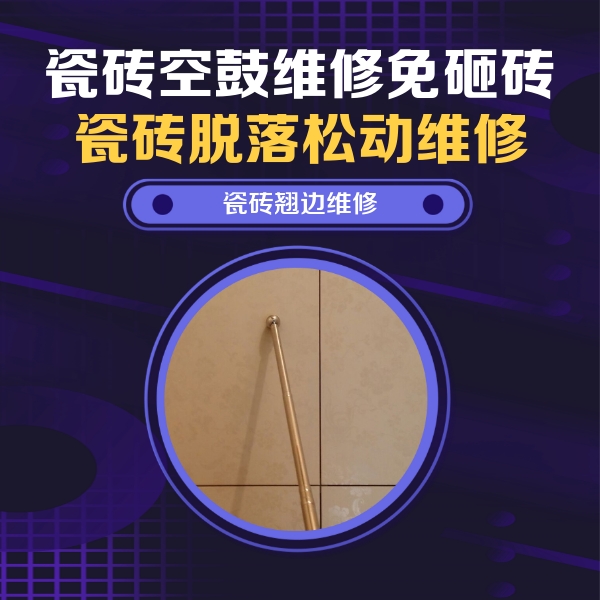 永靖瓷砖空鼓维修公司分享瓷砖胶的施工厚度对瓷砖空鼓有哪些影响