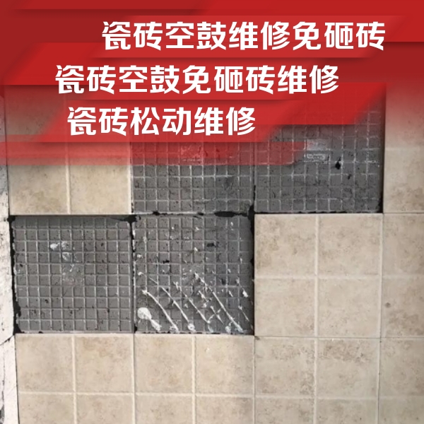 永靖瓷砖空鼓维修公司分享地砖空鼓维修的知识