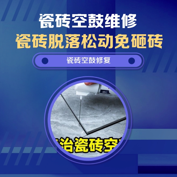 永靖瓷砖空鼓维修公司分享卫生间瓷砖翘边维修的方法